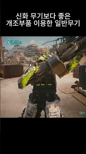 Cyberpunk 2077 2.0v 신화무기 보다 좋은 개조부품 무기(샷건) #사이버펑크2077