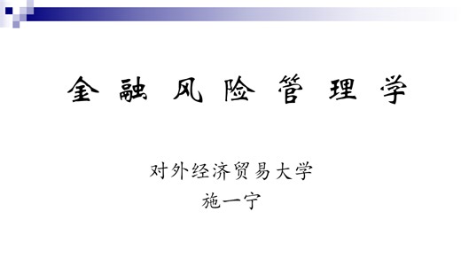 【2025金融风险管理】第六讲 信用风险的评估（中）