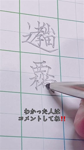 超有名俳優を漢字一文字で解読！