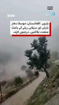 Afghanistan: Flash floods destroy Parun town in Nuristan as more than 100 still missing - BBC URDU