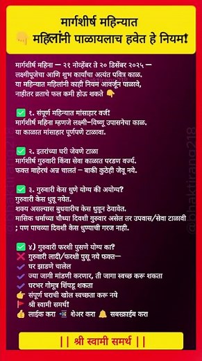 मार्गशीर्ष महिन्यात महिलांनी पाळायलाच हवेत हे नियम!✨