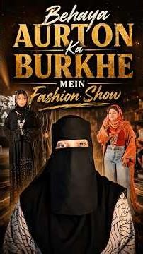 Burkhe Mein Fashion Show #islamicreminder #islamicshorts #humamusharif #viral #burkha #foryou #fyp