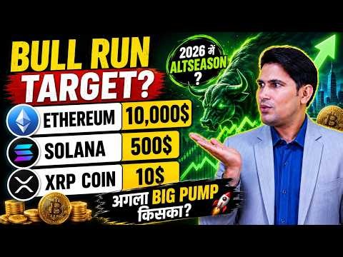 Ethereum Price Prediction 2026 | XRP Price Prediction 2026 | Solana Price Prediction 2026