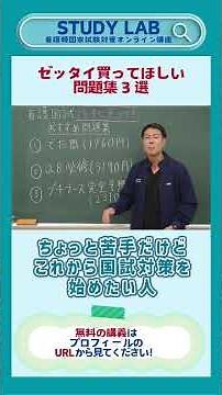 今から始める国試対策！オススメ問題集3選 看護師国家試験対策オンライン講座｜STUDY LAB#看護学生 #看護師国家試験 #看護師