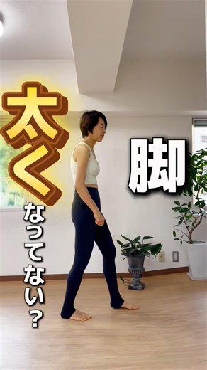 脚太くなってない？筋トレ不足じゃない！上半身の使い方！#呼吸 #体幹yoga #ブレスyoga#骨盤底筋
