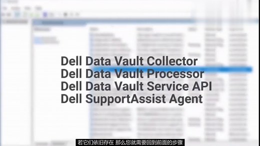 如何通过干净安装来重装Dell SupportAssist