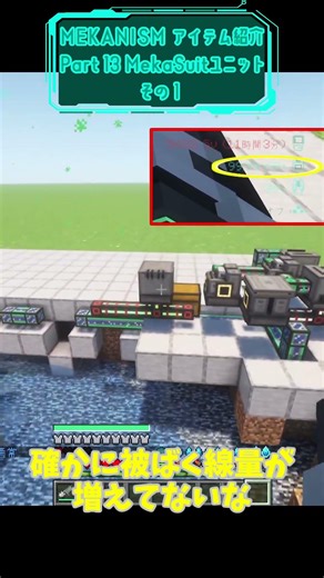 【Minecraft】Mekanismアイテム紹介 Part 13 MekaSuitユニットその7 #Shorts #マインクラフト #マイクラ #ゆっくり実況 #mekanism
