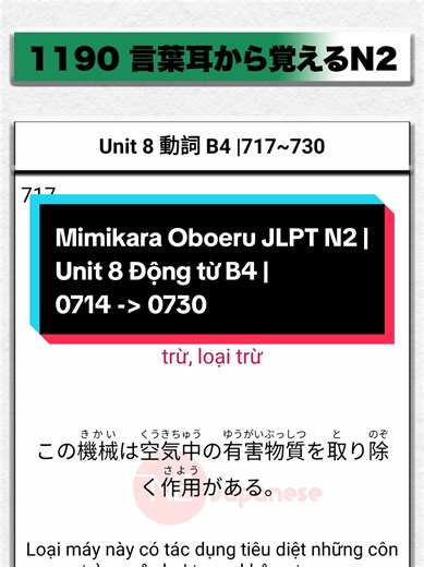 Mimikara Oboeru JLPT N2 | Unit 8 Động từ B4 | 0714 -> 0730 ------- #hoctiengnhat #tiengnhat #tuvungtiengnhat #tuvungn2 #mimikaraoboeru #tuvungmoingay #tiengnhatmoingay #tiengnhatdongian #tiengnhatcoban #tiengnhatonline #tiengnhatthuvi #tiengnhatkhongkho #hoithoaitiengnhat #kaiwa #nihongo #nihon #jlpt #jlptn3 #jlptn1 #jlptn2 #jlptn4 #jlptn5 #japan #vietnam #vietnamese #japanese #learnjapanese #learnjapanesewithme #studyjapanese #studyjapanesewithme #vocabulary #japanesevocabulary #japaneselanguag