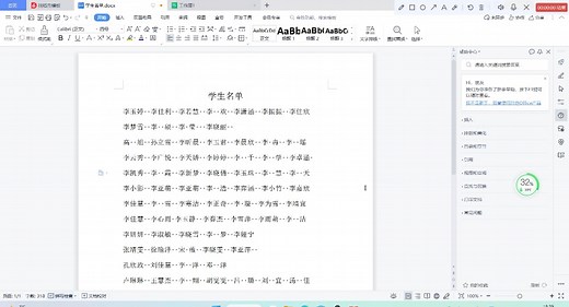 怎么把word文档中所有的重复项一次性全找出来？