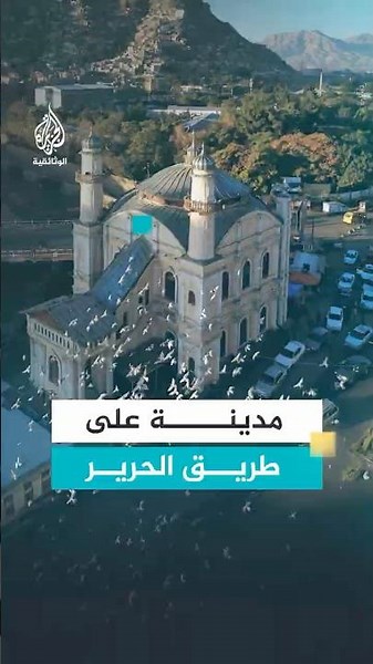 كابل.. مدينة على طريق الحرير