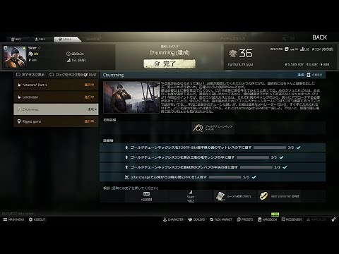 【EFT】スキヤー Chumming（チャミング）【タスク】