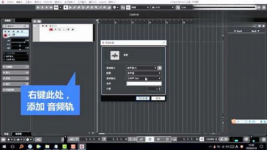 USB话筒在cubase里面的应用