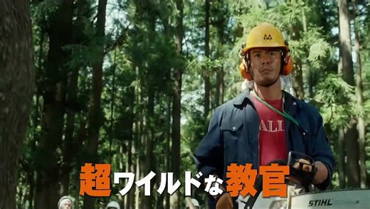 Wood Job! | movie | 2014 | Official Trailer