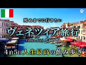 Travel to Venice, Italy for 4 nights and 5 days.
