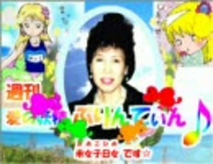 愛の妖精ぷりんてぃん♪ 第９回 一万二千年前からぷりんてぃん♪