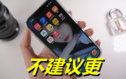 不建议更新！iOS 15.2新版本Bug太多了，自动亮度都能失灵