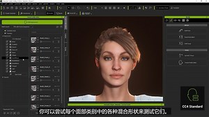 Character Creator4官方入门教程06-脸部轮廓调整，表情设置