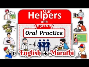 Our helpers name in english and marathi | Oral practice | आपल्या सहाय्यकांची नावे इंग्रजी आणि मराठी