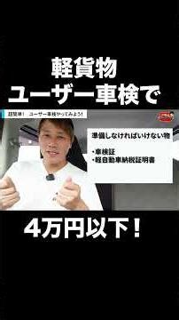 Light commercial vehicle (black license plate) user vehicle inspection for under 40,000 yen