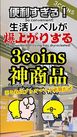 生活レベルが爆上がりする！3COINS神商品7選｜3COINS Must-Have Items from Japan #3coins #スリーコインズ #japanproducts #スリコ