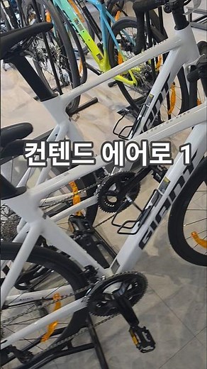 No.78, 79 자이언트자전거 컨텐드 에어로 1