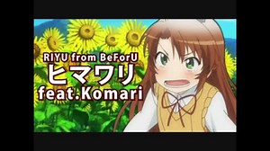 【人力vocaloid】BeForU_ヒマワリ【越谷小鞠】