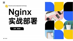 【2025】保姆级Nginx部署教程：从安装到实战，一步不漏！