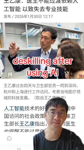 Doc Desmond Wai (Wai Chun Tao) on Instagram: "王乙康：医生不能过度依赖人工智能 以致失去专业技能 https://www.zaobao.com.sg/news/singapore/story20260130-8223281?utm_source=android-share&utm_medium=app www.drdesmondwai.com #drdesmondwai #韦俊韬 #ai #moh #ongyekung"