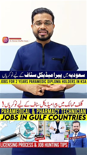 Paramedical & Pharmacy Technician Jobs in Saudi Arabia #scfhs #ytshorts #shorts