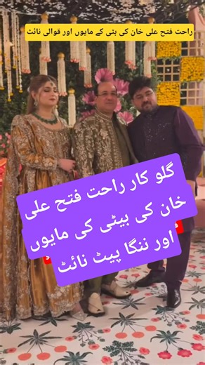 Rahat Fateh Ki Beti Ki shadi 😍|Mayon aur qawwali night 😍| looks gorgeous 😍|#shortsviral #wedding