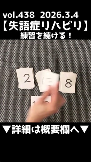 [Aphasia/Hemiplegia] Learn to speak in everyday life! Challenge yourself to learn three-digit num...