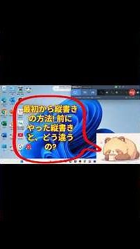 shorts 最初から縦書きで入力する方法 #windows #パソコントラブル #excel
