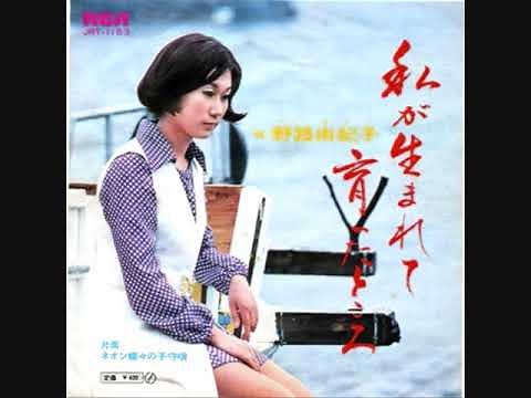 野路由紀子 私が生まれて育ったところ