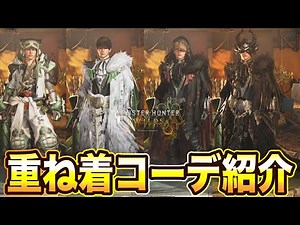 「ワイルズ」絶対に作って欲しい男性重ね着コーデを詳しく紹介！