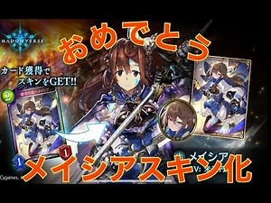 [Shadowverse] [Shadow] Congratulations on the Macia skin! I've been waiting for this!