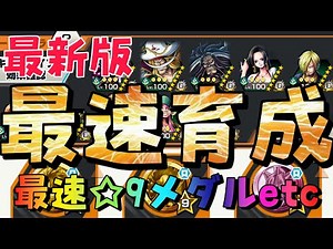 最新版‼︎育成のコツ‼︎最速育成方法‼︎最短でいけ‼︎【バウンティラッシュ】