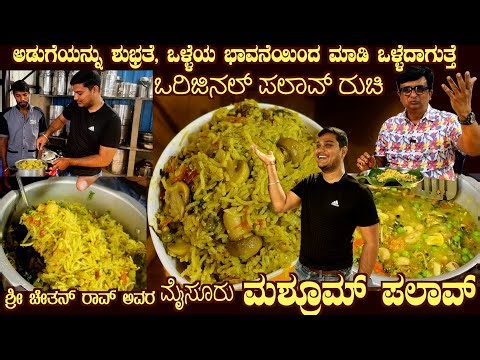 Mysuru Original MUSHROOM PALAV by Sri Chethan Rao with Marriage style making explained #mushroom