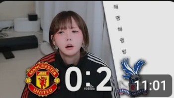 【Gamst大弟子】曼联0比2水晶宫
