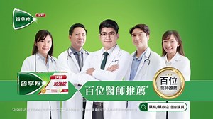 【健康·葛兰素史克中国台湾\u002FHALEON赫力昂中国台湾】普拿疼伏冒加强锭 - 绿色伏冒，快速有效\u002F百位医师推荐