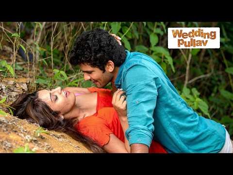 Wedding Pulav मूवी का सबसे रोमांटिक सीन | WeddingPulav Movie | Romantic Scene
