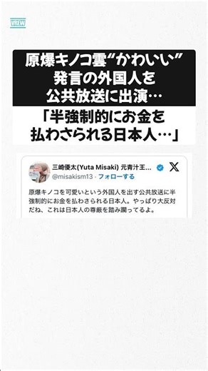 A foreigner who said the atomic bomb mushroom cloud was "cute" appeared on public television... J...