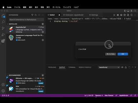 Visual Studio Code上でAppleScriptを書いて実行するデモ