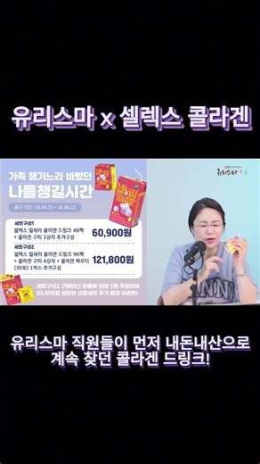 유리스마 X 셀렉스 밀세라 콜라겐