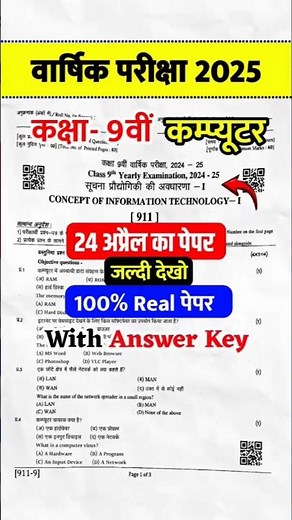 📌 Rbse board class 9th computer yearly paper 2025 | class 9th computer varshik paper solution 2025
