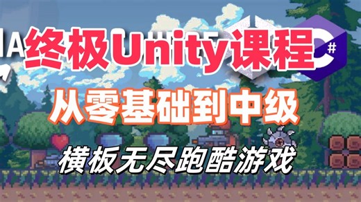 终极Unity课程:零基础到中级【31】导入资源 Importing Assets