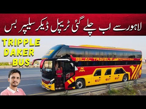 Triple Decker Sleeper Bus Launched in Lahore | Bilal Travels Sleeper Bus | Luxury Limousine Bus