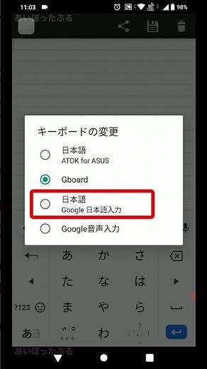 Google日本語入力に戻す（Android入力設定の切り替え）