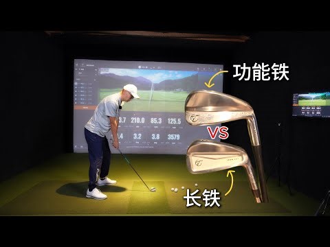 功能铁什么功能？Takomo 101U功能铁Utility Iron测评