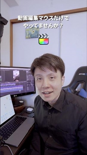 動画編集マウスだけでやってませんか？まず、覚えるショートカットキー3選【FinalCutPro動画編集】