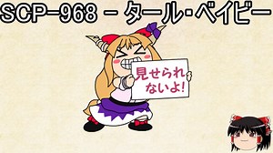ゆっくりと一緒にSCPを紹介したい！その202【SCP】